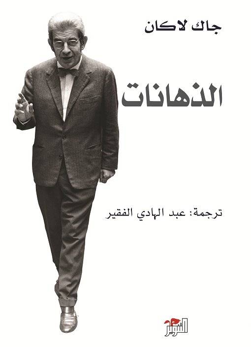 الذهانات