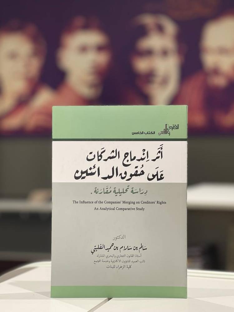 أثر اندماج الشركات على حقوق الدائنين