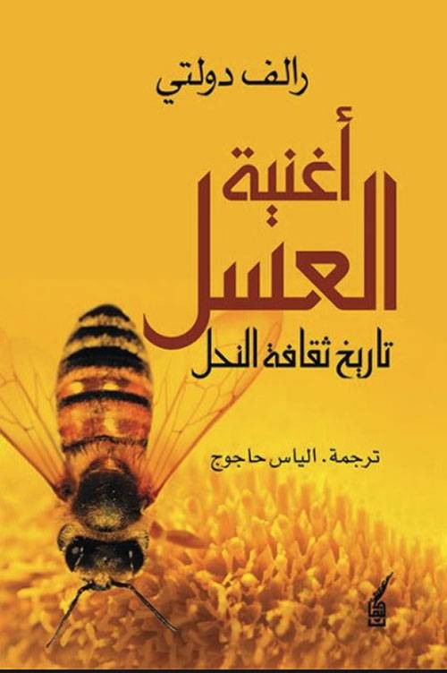 أغنية العسل
