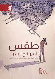طقس