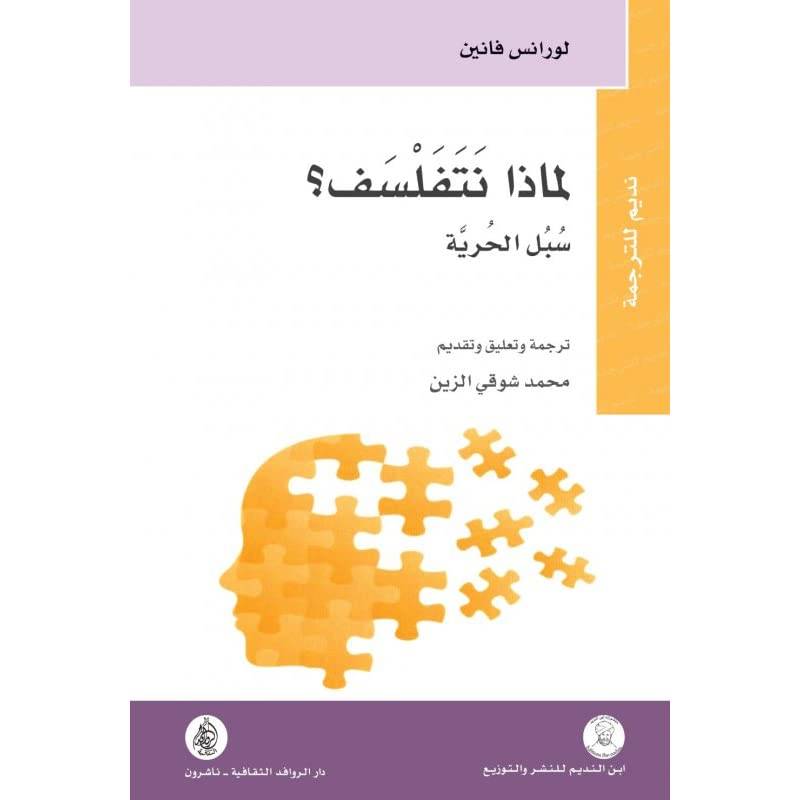 لماذا نتفلسف