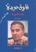 الأعمال الشعرية 3