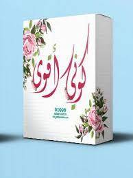 كروت كوني أقوى