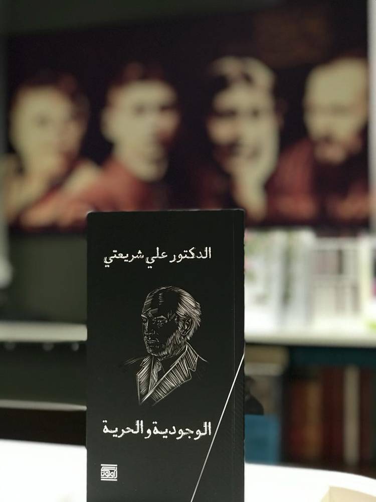 الوجودية والحرية