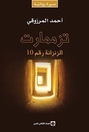 تزممارت