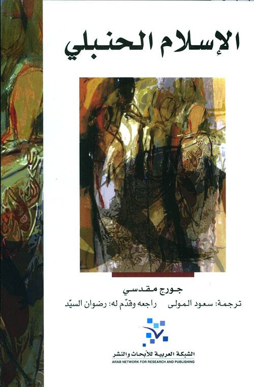 الإسلام الحنبلي 