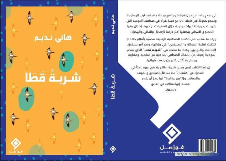 شربة قطا