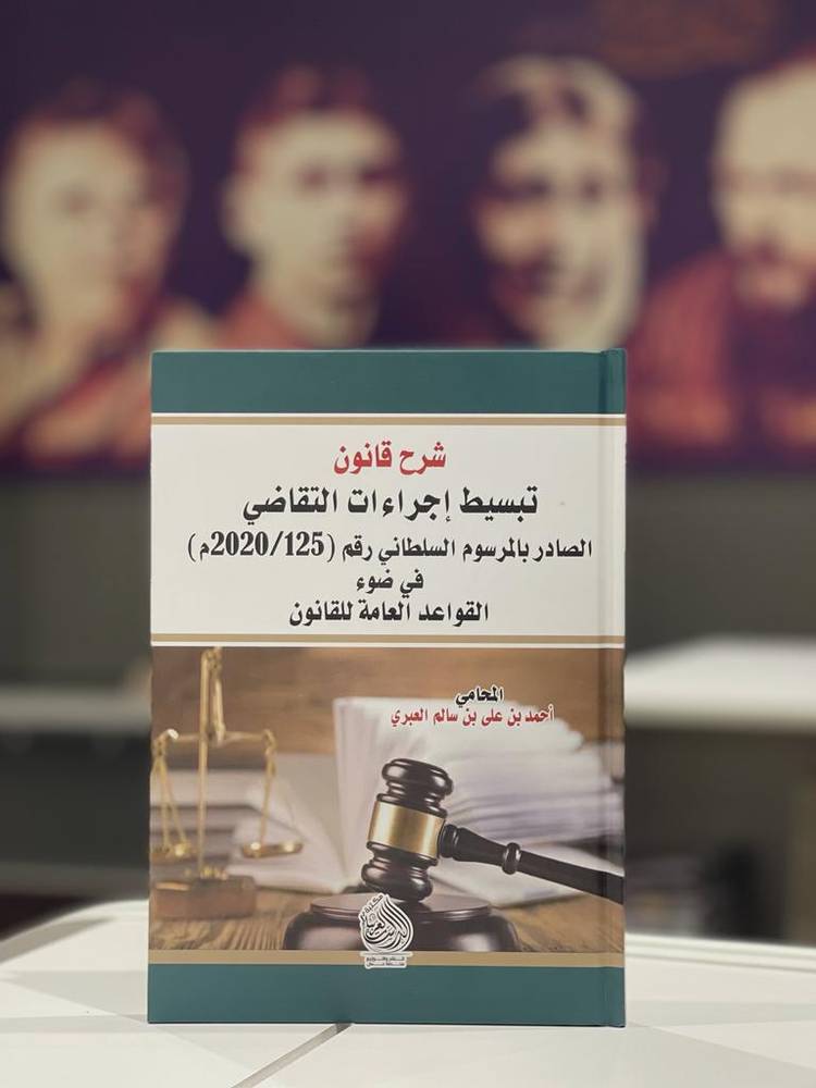 شرح قانون تبسيط إجراءات التقاضي