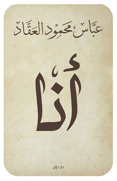 أنا