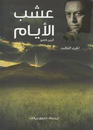 عشب الأيام