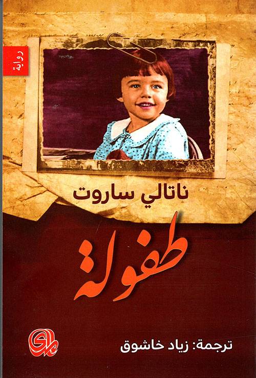 طفولة