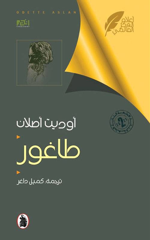 طاغور
