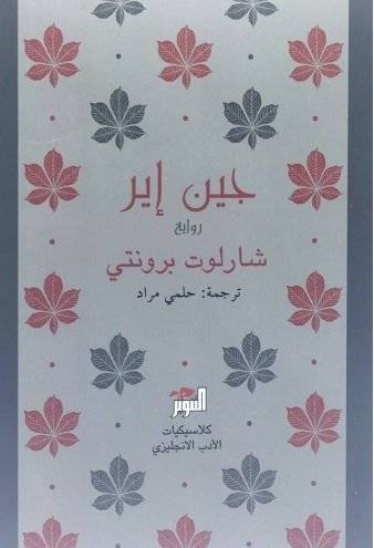 جين اير