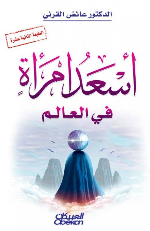 أسعد امرأة في العالم