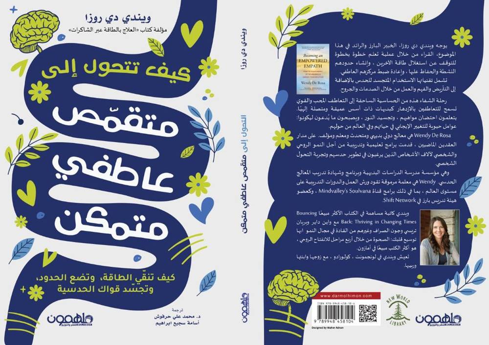 كيف تتحول إلى متقمص عاطفي متمكن