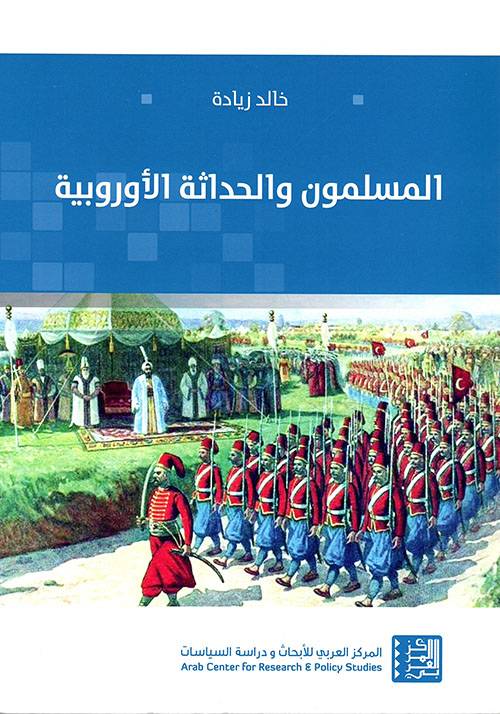 المسلمون والحداثة الأوروبية
