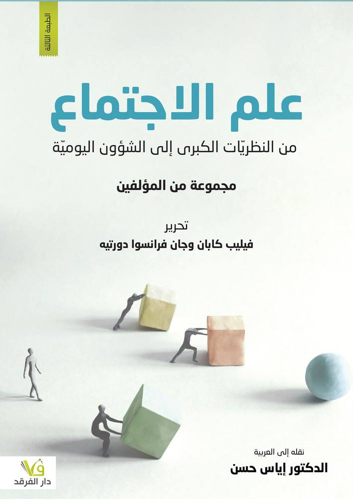 علم الاجتماع