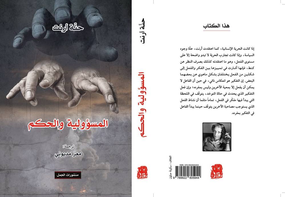 المسؤولية والحكم