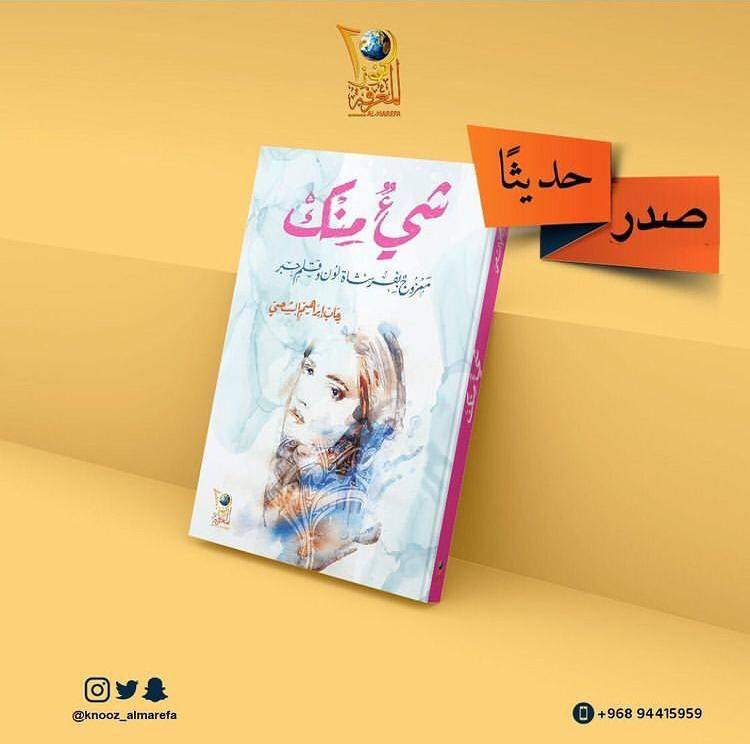 شيء منك