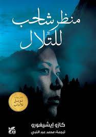 منظر شاحب للتلال