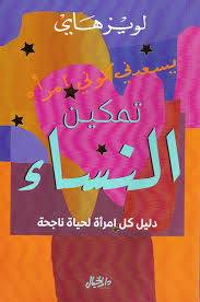 تمكين النساء