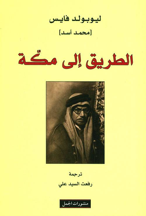الطريق إلى مكة