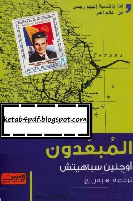 المبعدون