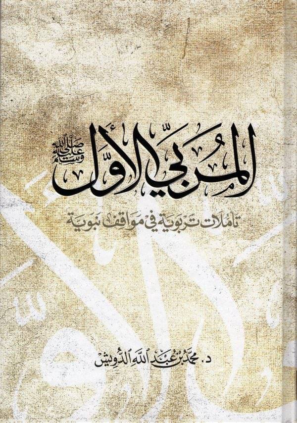 المربي الأول
