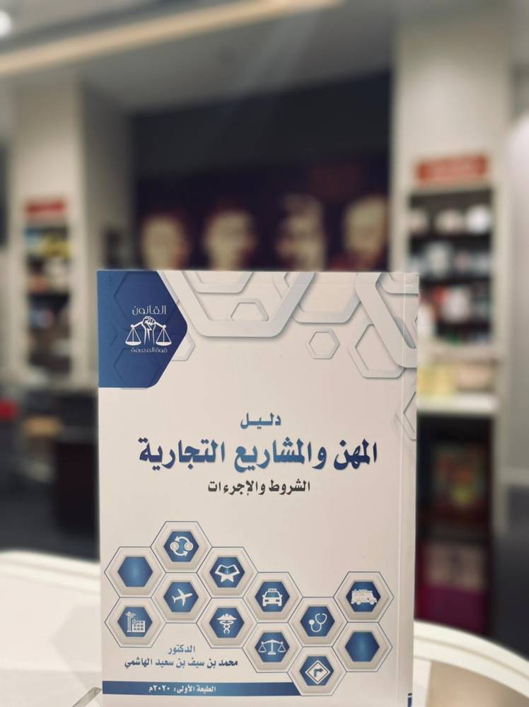 دليل المهن والمشاريع التجارية