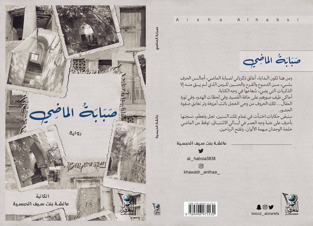 صبابة الماضي