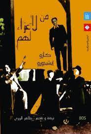 من لا عزاء لهم
