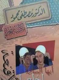 أيها السادة اخلعوا الأقنعة