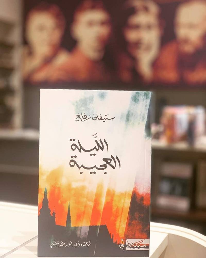 الليلة العجيبة