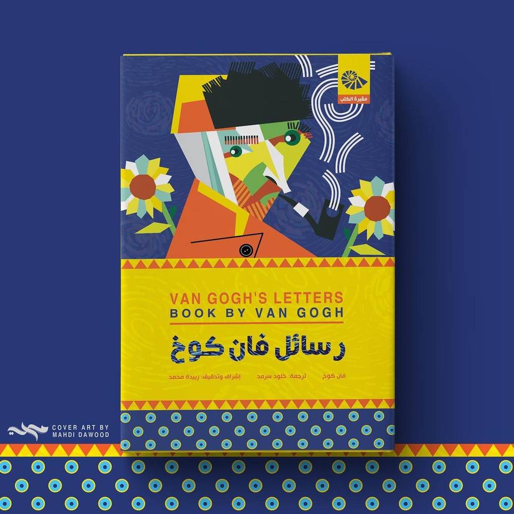 رسائل فان كوخ