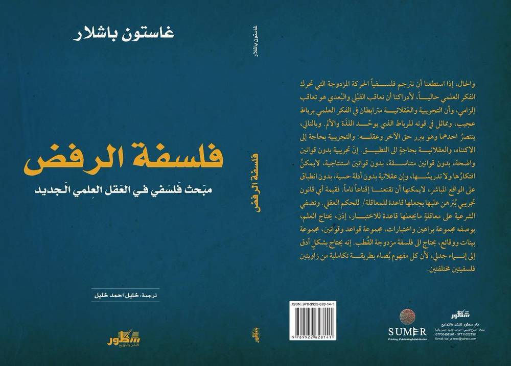 فلسفة الرفض