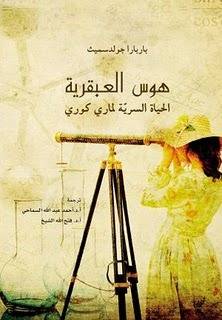 هوس العبقرية