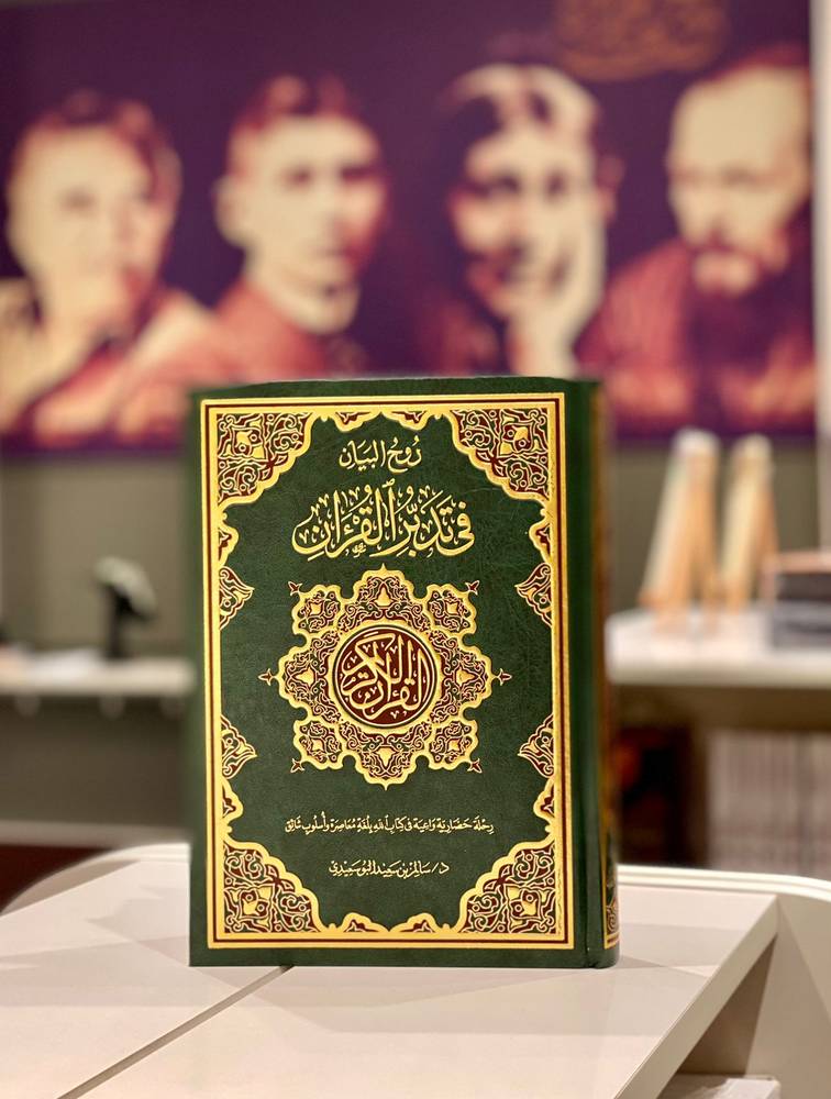 روح البيان في تدبر القرآن