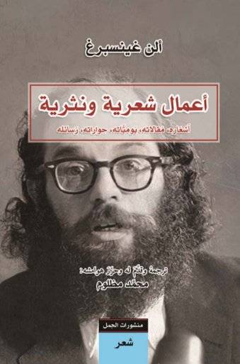 أعمال شعرية ونثرية