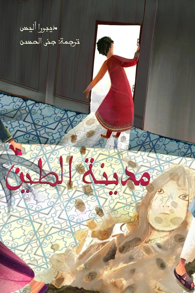 مدينة الطين