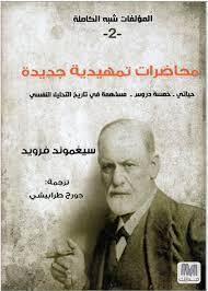 محاضرات تمهيدية جديدة