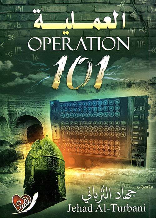 العملية 101