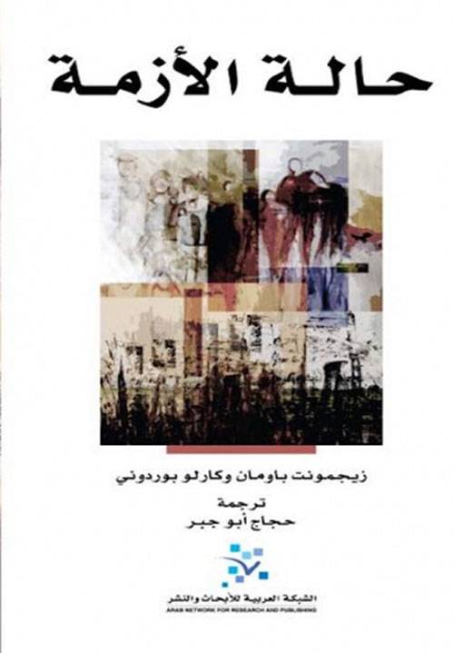 حالة الأزمة