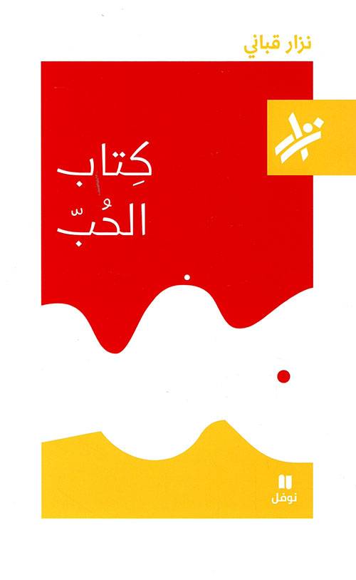 كتاب الحب