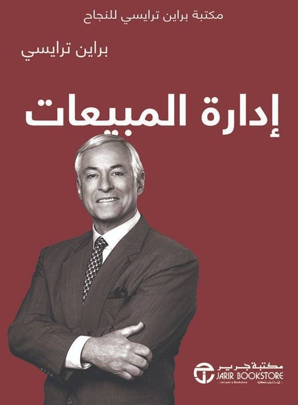 إدارة المبيعات