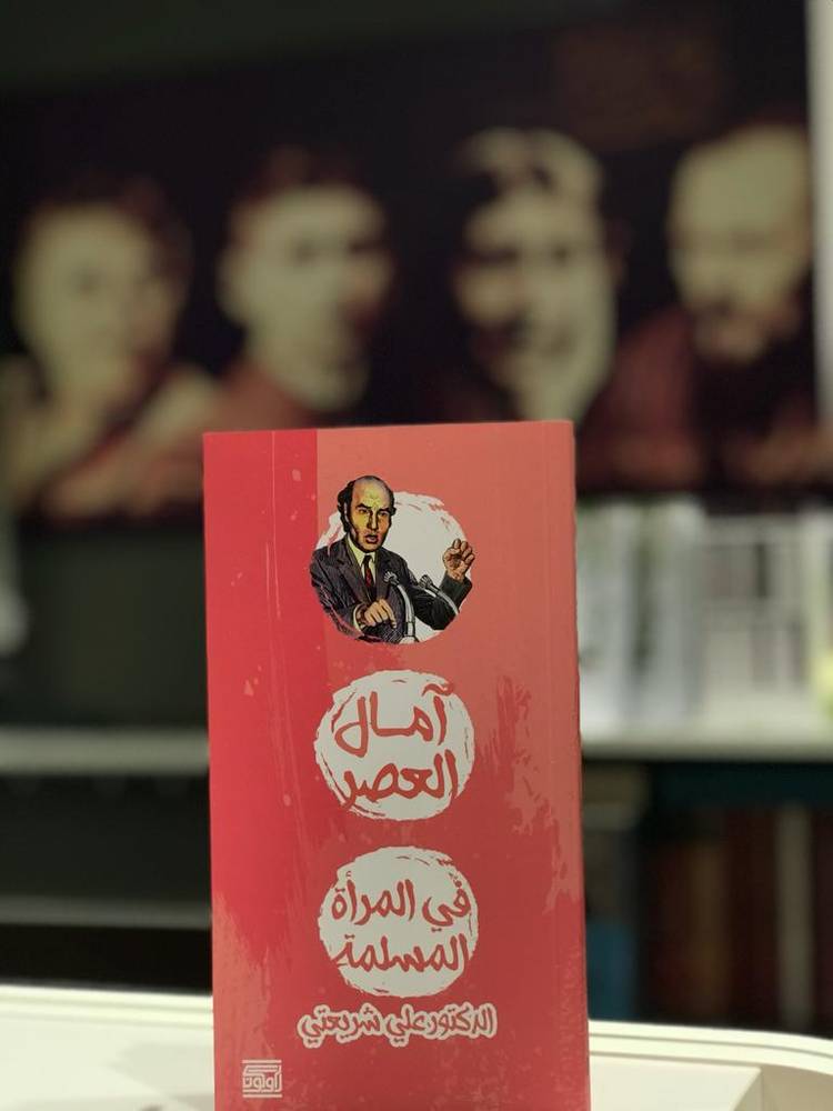 آمال العصر- في المرأة المسلمة