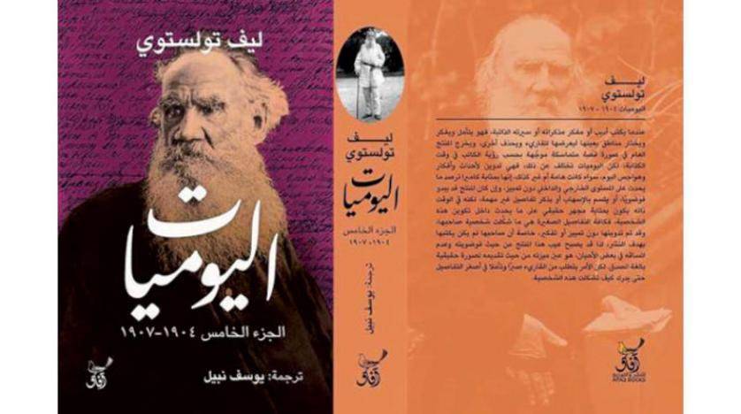 اليوميات 5