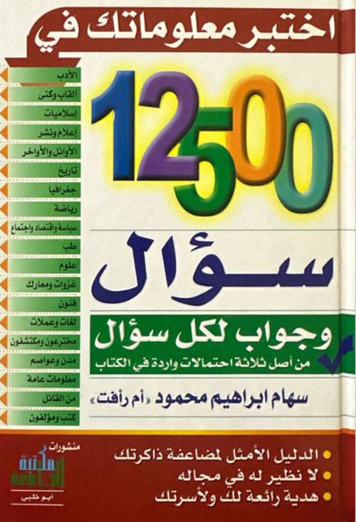 اختبر معلوماتك