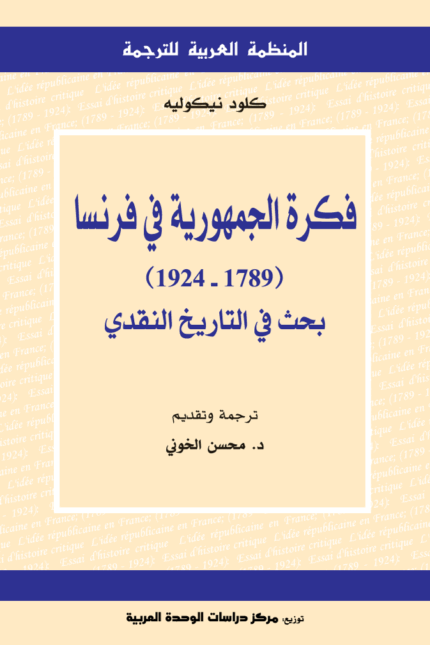 فكرة الجمهورية في فرنسا