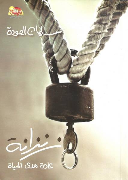 زنزانة