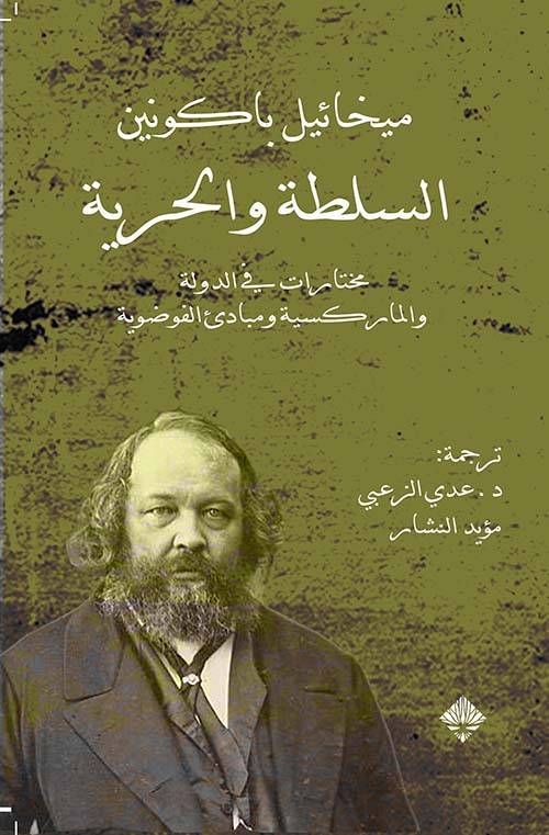 السلطة والحرية
